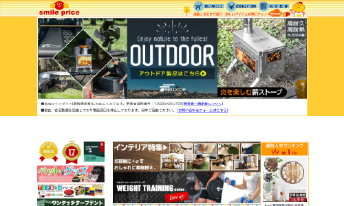 タープ&テントのスマイルプライス